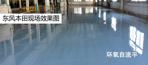 環氧水泥地板漆在廠房水泥地板涂裝工程中的施工工藝